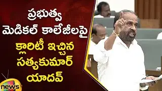 Minister Satya Kumar Yadav Gives Clarity On Medical Colleges in AP Assembly Session | Mango News