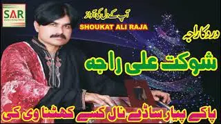 Pakay Payer Saday Nal | Shoukat Ali Raja | New Hitt Punjabi And Saraiki Sad Song 2021