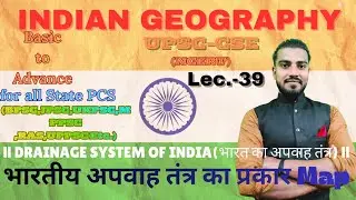 INDIAN GEOGRAPHY भारत का भूगोल BY SAVITRI IAS ACADEMY ll Lec-39ll MAP ll
