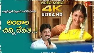 Andala Chinni Devata Song 4K | Jagapati Babu Emotional Melody | Siva Rama Raju | Old Telugu Songs