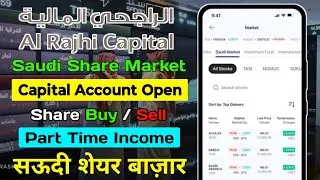 Saudi Share Market | Saudi Stock Market | Saudi Arabia Share Market | Al Rajhi Capital Account |