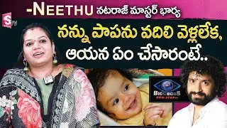 Bigg Boss Contestant Nataraj Master Wife Neethu Exclusive Interview | Nirupama | SumanTV