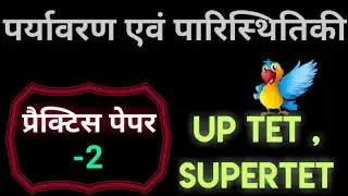 UPTET ENVIRONMENT PREVIOUS YEAR QUESTIONS PAPER