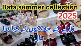 Bata summer collection🌞// Bata amazing kids & women shoes collection by Mrs Khalid