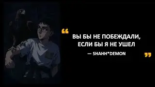 ВЕЛИЧАЙШИЙ НОЖЕР? Интервью с Shahh*Demon