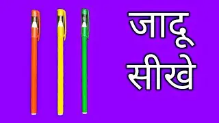 Pen se Mind-Reading magic karna sikhe। Pen Magic। Mentalism Tricks Tutorial