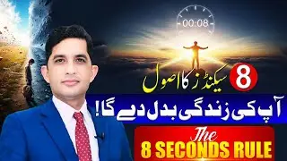 What SECRET Takes Just 8 Seconds To Change YOUR Life Forever? | Daily Dose Of Motivation