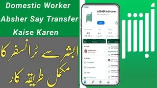 Compleating Transfer In New Company Domestic Workers | Absher Say Transfer Kaise Karen #absher