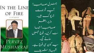 25. PERVEZ MUSHARRAF COUP-ALL DAY HAPPENINGS ||12 OCT. 1999 ||MUSHARRAF BOOK || IN THE LINE OF FIRE