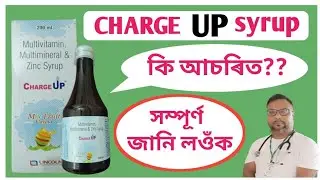 charge up syrup | charge up syrup uses Assamese | multivitamin syrup | health tips ikbal