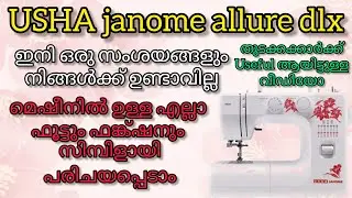 usha janome allure sewing machine demo malayalam വിശദമായി #viralvideo #video #trending #new