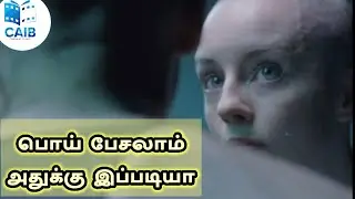 உலக சினிமா | கனடா திரைப்பட விமர்சனம் | WORLD CINEMA REVIEW IN TAMIL | WHITE LIE