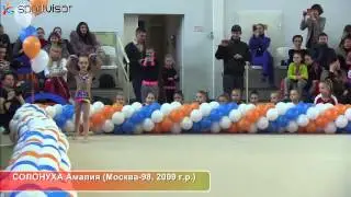 СОЛОНУХА Амалия Москва 98, 2009 г р