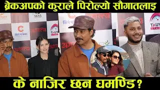 ब्रेक अपको कुराले पिरोल्यो Saugat malla लाइ! के Najir छन घमण्डि? Saugat | Najir | Malika | AGATSYA