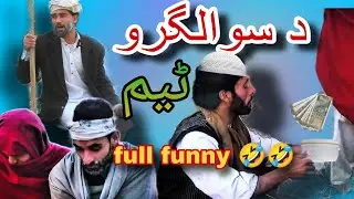 da swalgaro team | د سوالگرو ٹیم . New funny video by | YARAAN | VINES |  PART 9.