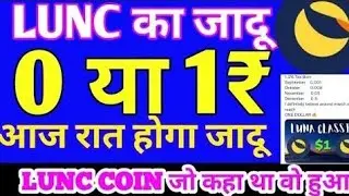 lunc 1$ coin soon / luna coin news today / lunc coin binance burning / #lunccoin / lunc coin price