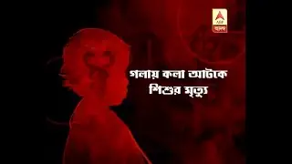 kol parnasree child death