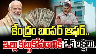 PM&rsquo;s Bumper Offer: ₹2.5 Lakh Assistance for House Construction | Govt Scheme Update @SumanTVOnline