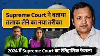 New Ground for Divorce in India | Landmark Judgement of Supreme Court on Divorce in 2024