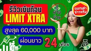 รีวิวจัดเต็ม วงเงินเพิ่ม SPayLater Limit Xtra vs SPayLater ธรรมดา ต่างกันยังไง กู้ผ่านง่ายไหม