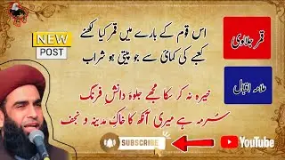 Allama farooq ul hassan new kalam-kaabe ki kamayi se peete hain sharab-heera na kr saka muje jalwa