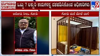 70 Crore Fraud At EPFO Credit Society: ಸಿಇಓ ಗೋಪಿ, ಜಗದೀಶ್​ಗೆ ಸಂಬಂಧಿಸಿದ ಕಡೆಗಳಲ್ಲಿ ದಾಳಿ!