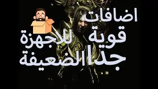 ليه حبيت اضافات لعبة الظلام الاكثر من رائعة ؟ | جورج ابو كرتونة