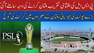 HBLPSL2023 opening ceremony in multan cricket stadium || LQ vs MS match || HBLPSL2023 draft