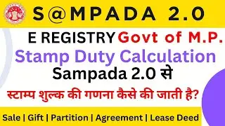 स्टाम्प ड्यूटी कैसे चेक करते है | Sampada 2.0 से स्टाम्प ड्यूटी कैसे निकालते है sampada 2.0 registry
