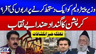 Corruption Scandal in Petroleum Ministry Revealed | Haji Hanif Tayyab Revelations | Khari Baat