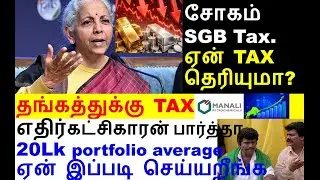 சோகம் SGB tax, POWERGRID share, MANALIPETC share, UPL share, PNB share, GRASIM share.