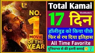 Vikram 17th Day Box Office Collection, Vikram Worldwide Collection, Vikram Box Office Collection