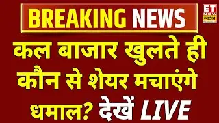 Stock Market LIVE Updates | Share Market News Today | Business News Live |Breaking News | ET Swadesh