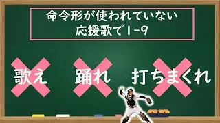 【AIきりたん】命令形が使われていない応援歌で1-9 feat KIRITAN & MERROW