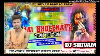 Jai bhole nath 2 o || DJ compitetion song|| face 2 face || sa samundar || @djShivamBabu