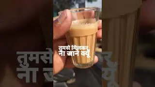 Chai Song | Chai Video | Chai Lover | Chai Status | Chai New Statas | Chai | Chaye  #status #song