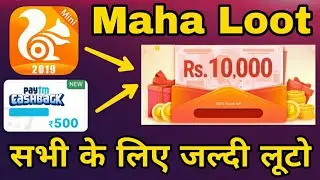 UC mini New Maha Loot Offer For All Users Rs1000 Cashback Per Day No Refer Unlimited Paytm Earning