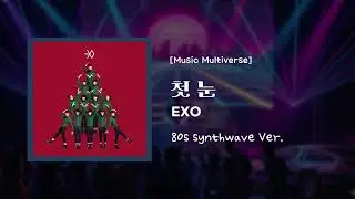 [Music Multiverse] 첫 눈 - EXO | [80s Synthwave Version]