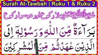 Surah At-Tawbah | First & Second Ruku Recitation | Repentance, Truth   | Janasheen Quran Academy