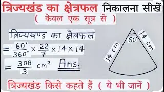 trijyakhand trijya khand