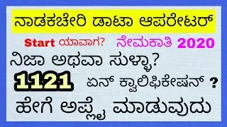 Data Entry Operator Jobs 2020 | Karnataka Revenue Department |