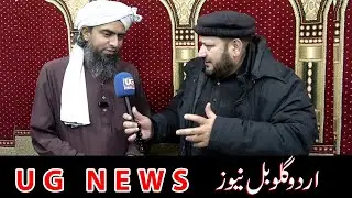 EMAM ka Message| UG News Jawa g Jhelum | Engineer Muhammad ALli Mirza