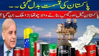 Pakistan Oil reserves|Pakistani samnder sey teyl niikal aya Oil in Pakistan Pakistan Top Oil Product