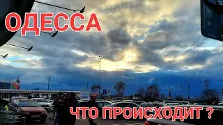 ОДЕССА.СЕГОДНЯ.ТОЛПЫ ЛЮДЕЙ.ПРЕДУПРЕЖДЕНИЕ.ТАКОГО ДАВНО НЕ БЫЛО.МЕТРО.💥