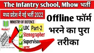 Ministry of defence infantry school mhow offline form fill complete process
