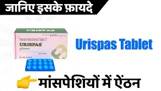 Urispas Tablet Uses in Hindi | मांसपेशियों में ऐंठन | Side Effects | Dose
