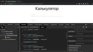 JavaScript Debug в DevTools Breakpoints по условию