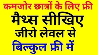 Zero Level Maths | Ganit Seekhiye Suru Se #Basic_Maths