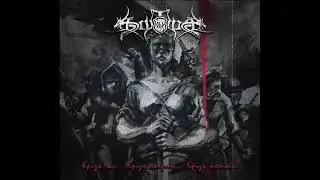 Old Scythia - Земля Прокинься! (The Land Awake!) promo track