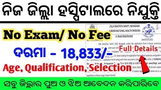 Odisha District Hospital Recruitment 2025 ! District Hospital Jobs ! Latest Government Jobs